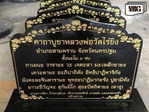 รับทำป้ายหินอ่อนแกะสลัก-บางนา